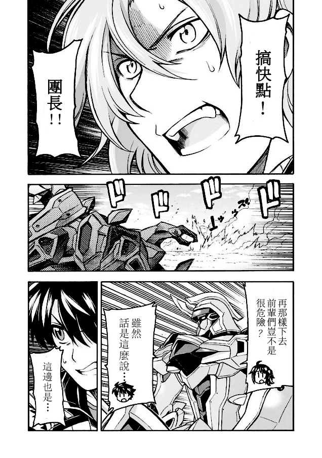 🍛骑士魔法 第43话 第8页