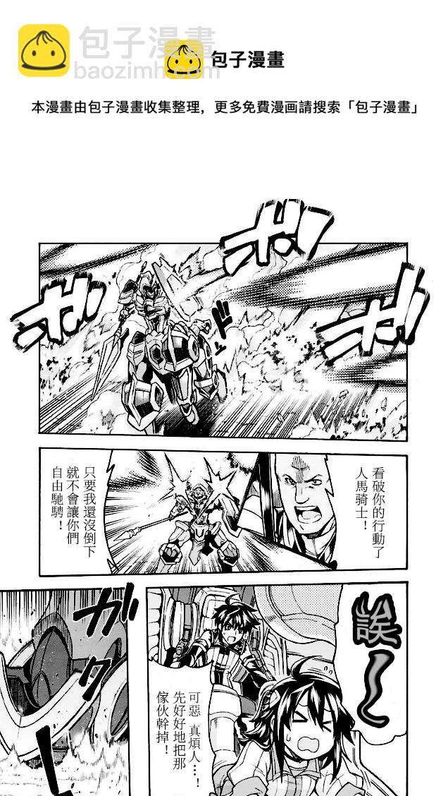 🍛骑士魔法 第43话 第9页