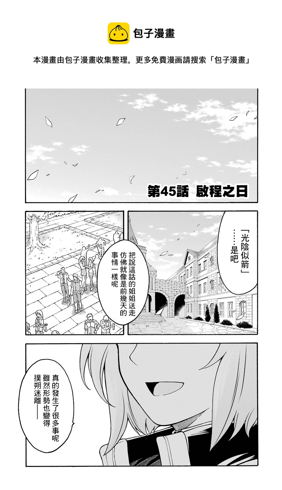 🍛骑士魔法 第45话 第1页