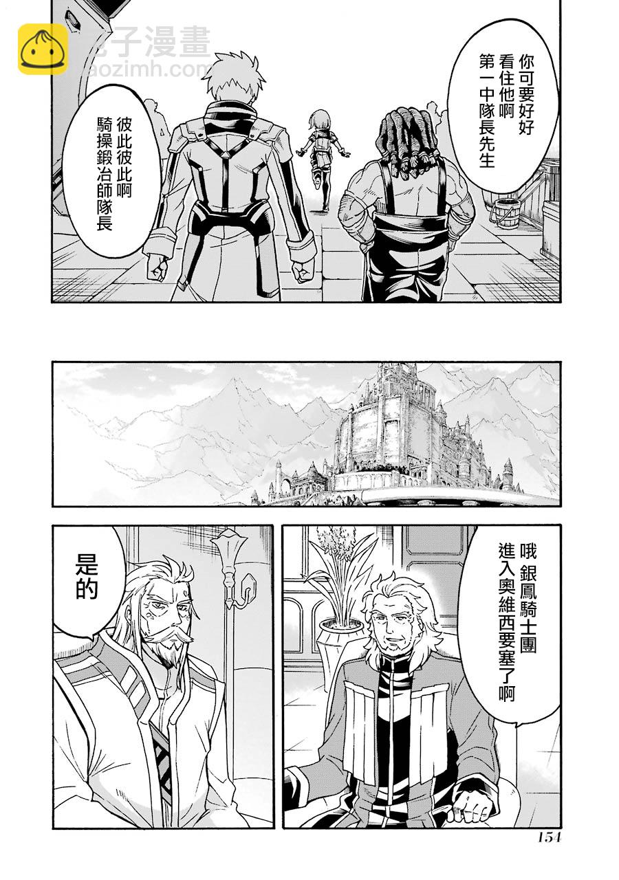 🍛骑士魔法 第45话 第10页