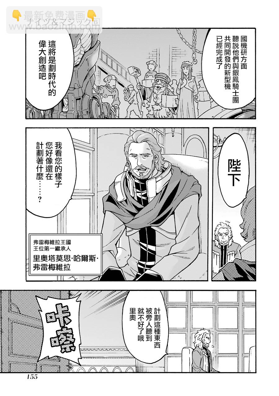 🍛骑士魔法 第45话 第11页