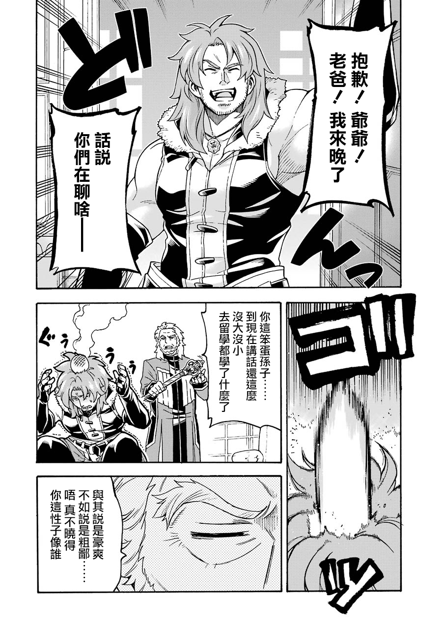 🍛骑士魔法 第45话 第12页