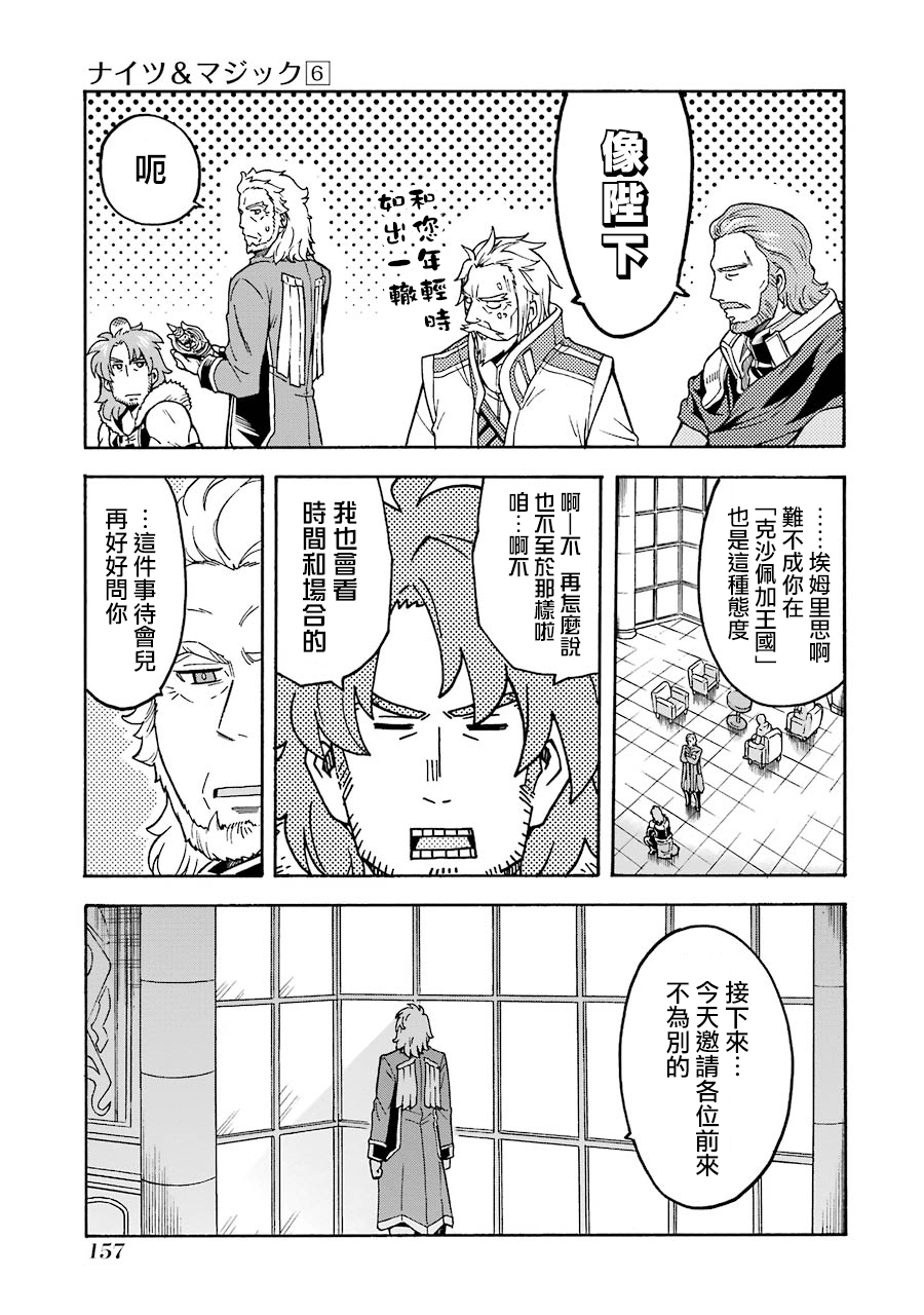 🍛骑士魔法 第45话 第13页