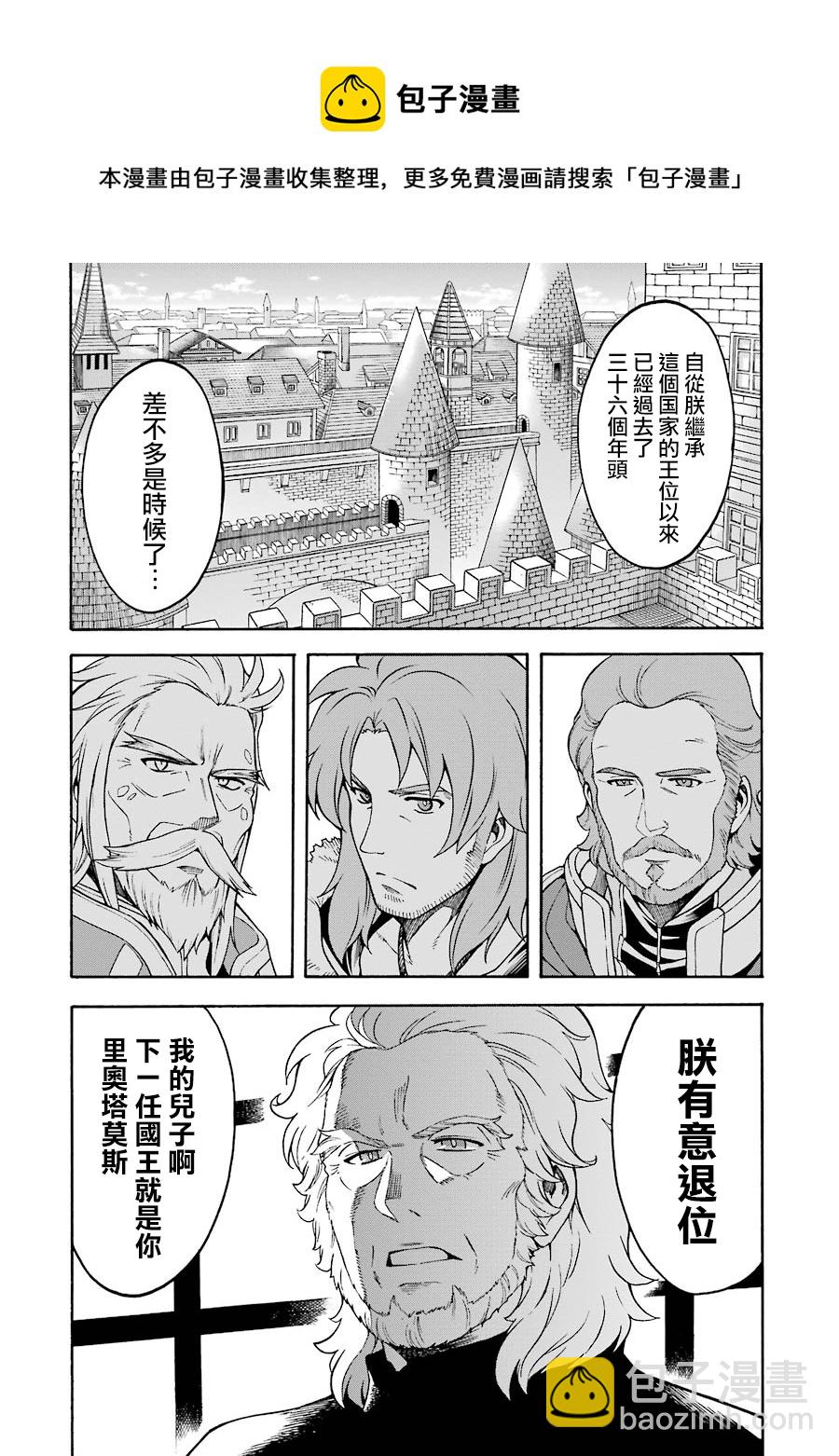 🍛骑士魔法 第45话 第14页