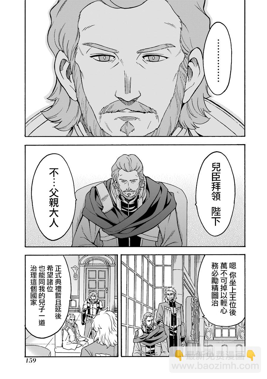 🍛骑士魔法 第45话 第15页