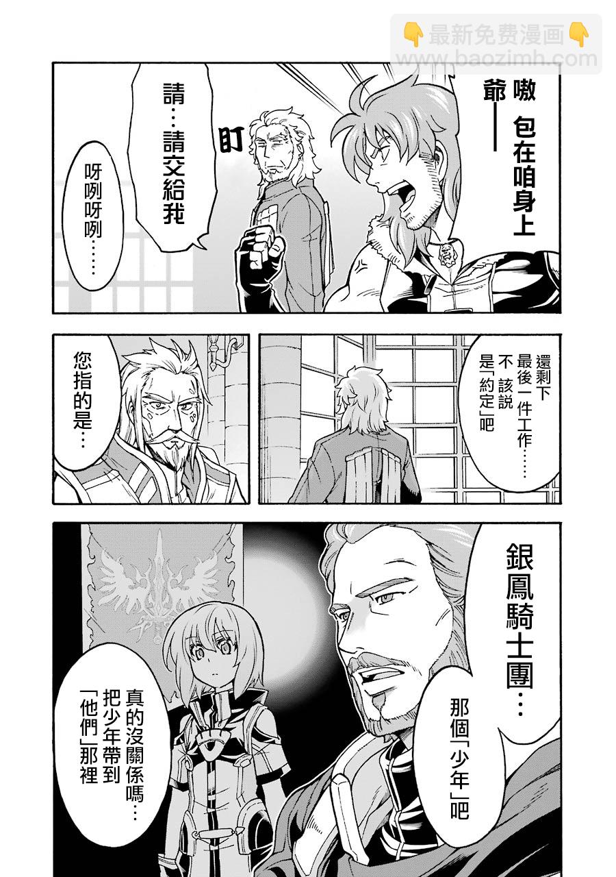 🍛骑士魔法 第45话 第16页