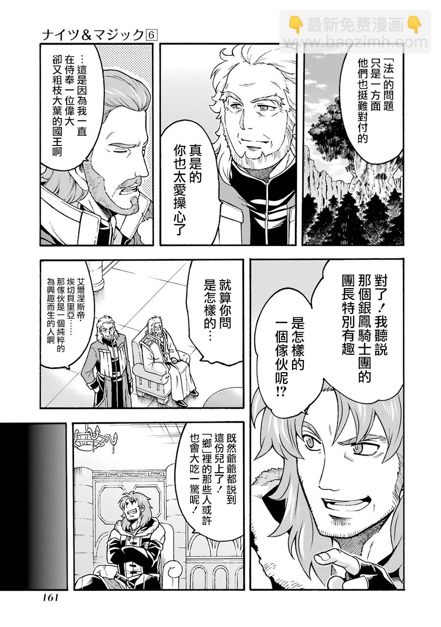 🍛骑士魔法 第45话 第17页