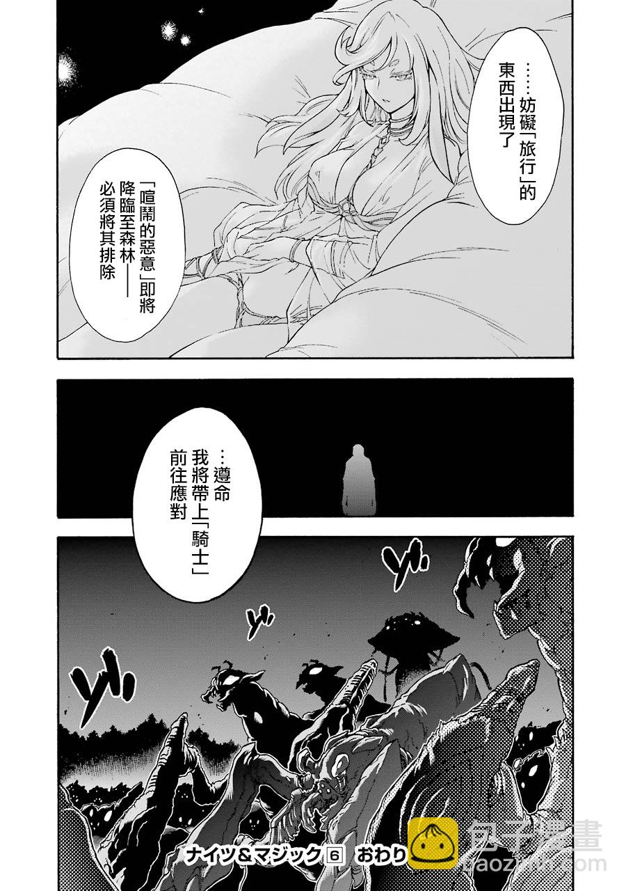 🍛骑士魔法 第45话 第19页