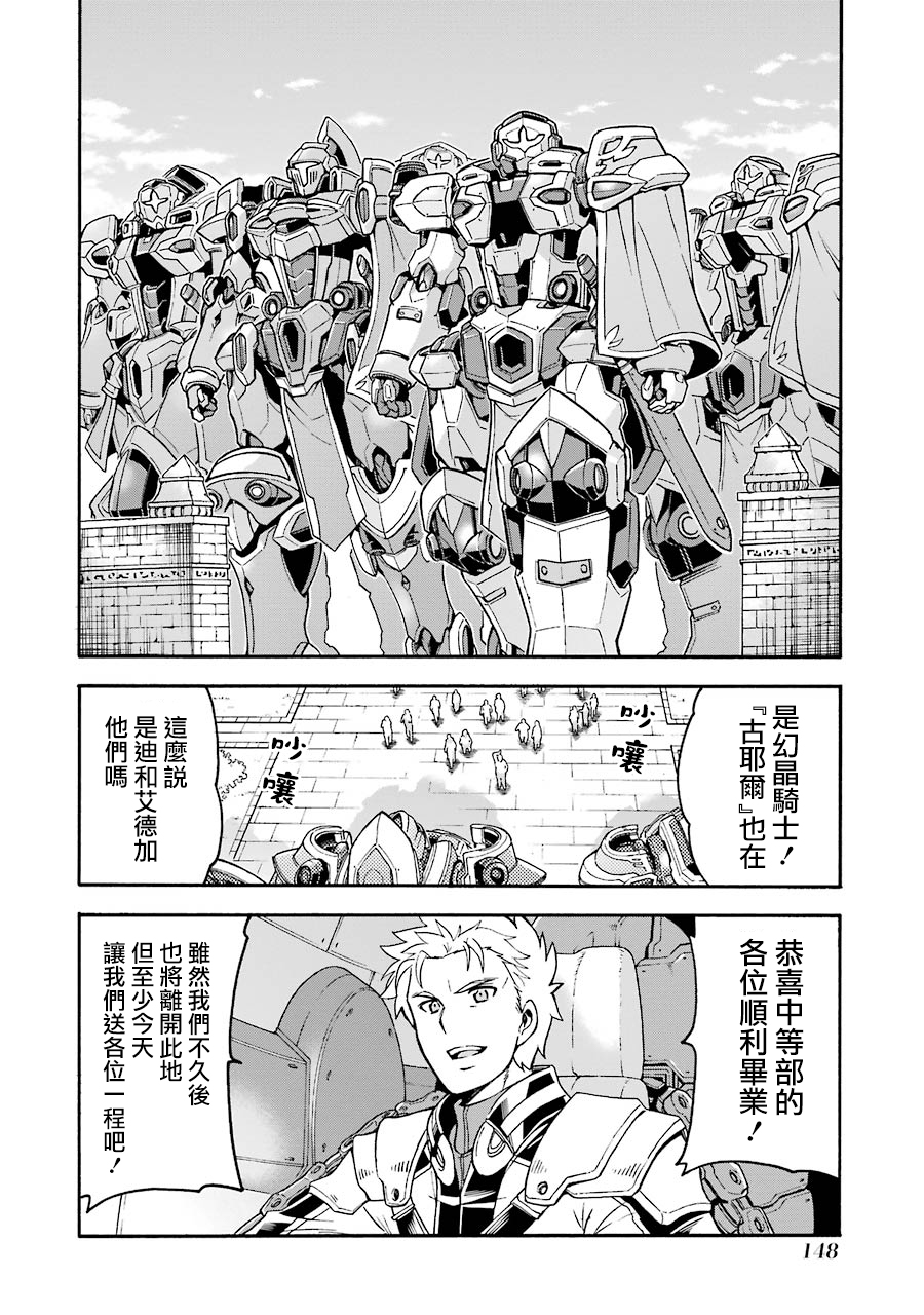 🍛骑士魔法 第45话 第4页