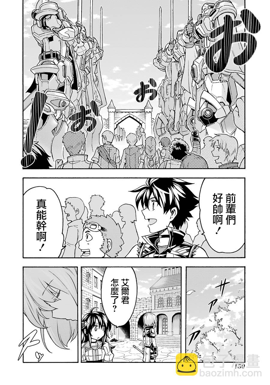 🍛骑士魔法 第45话 第6页