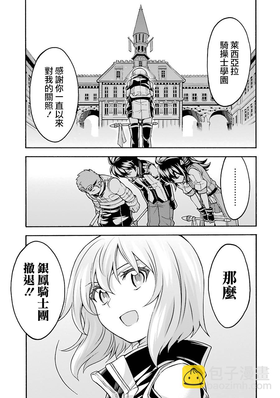 🍛骑士魔法 第45话 第7页