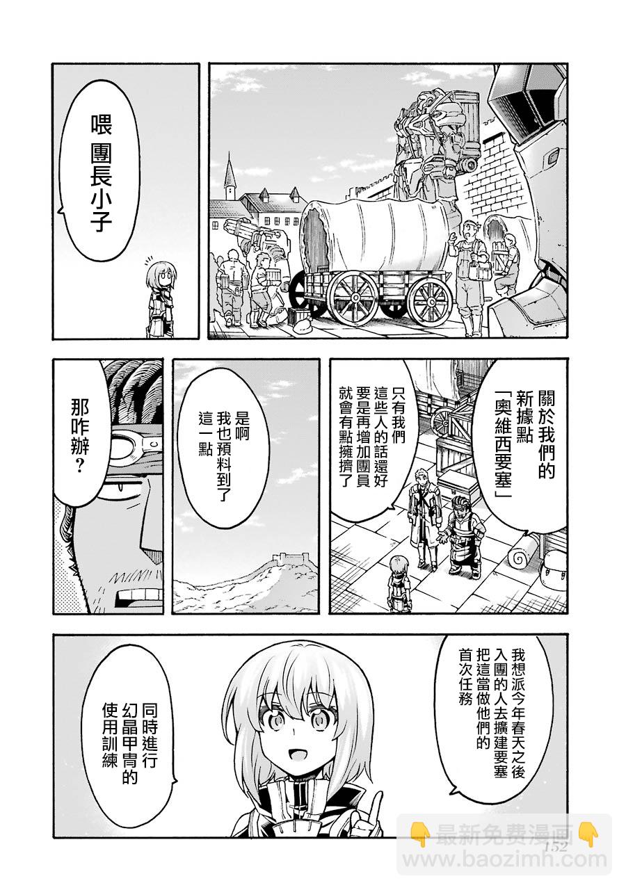 🍛骑士魔法 第45话 第8页