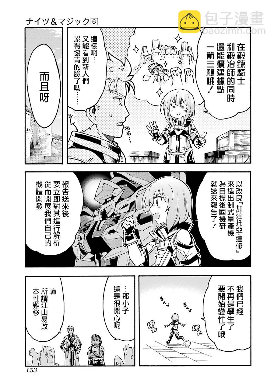 🍛骑士魔法 第45话 第9页