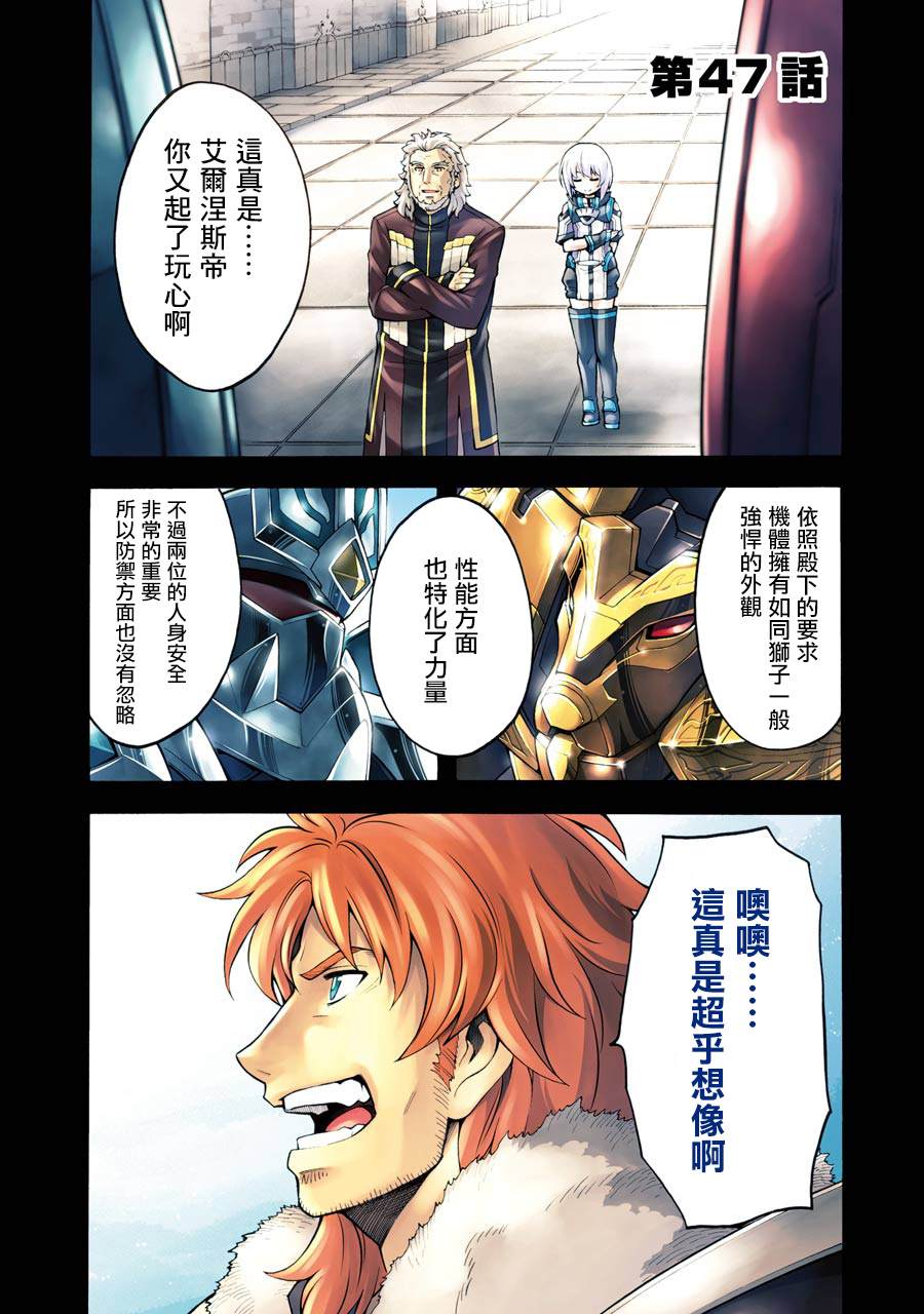 🍛骑士魔法 第47话 狮子的继承者 第1页