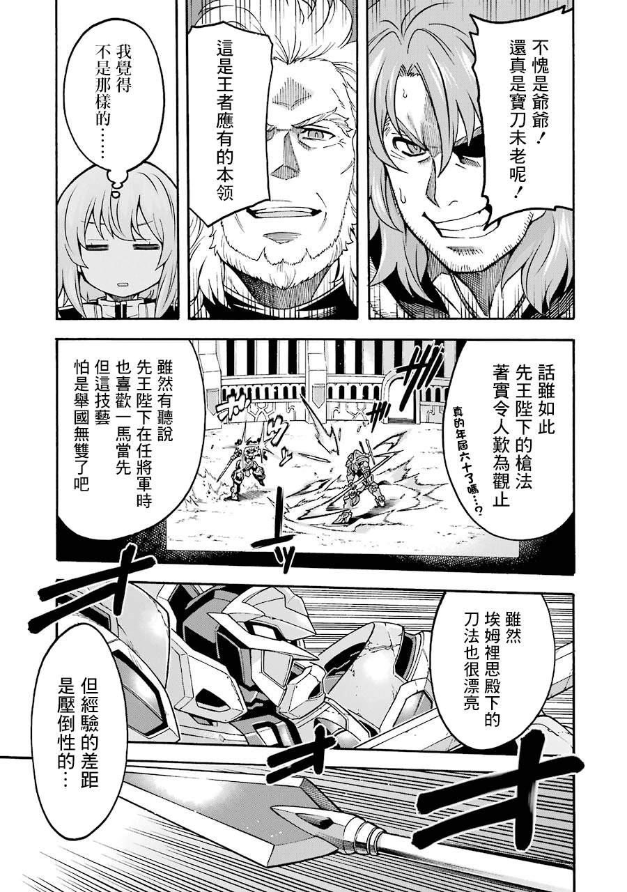 🍛骑士魔法 第47话 狮子的继承者 第10页