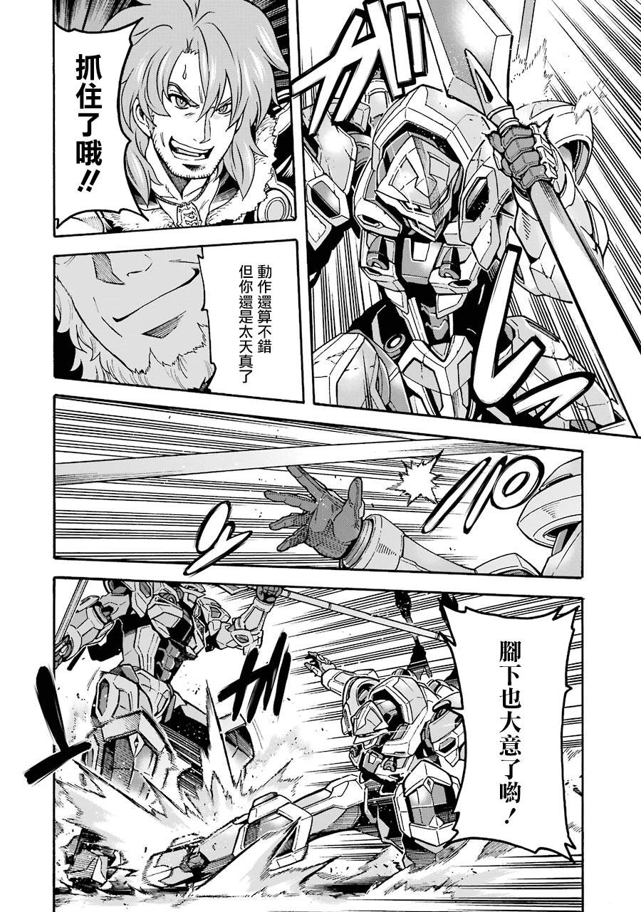 🍛骑士魔法 第47话 狮子的继承者 第11页