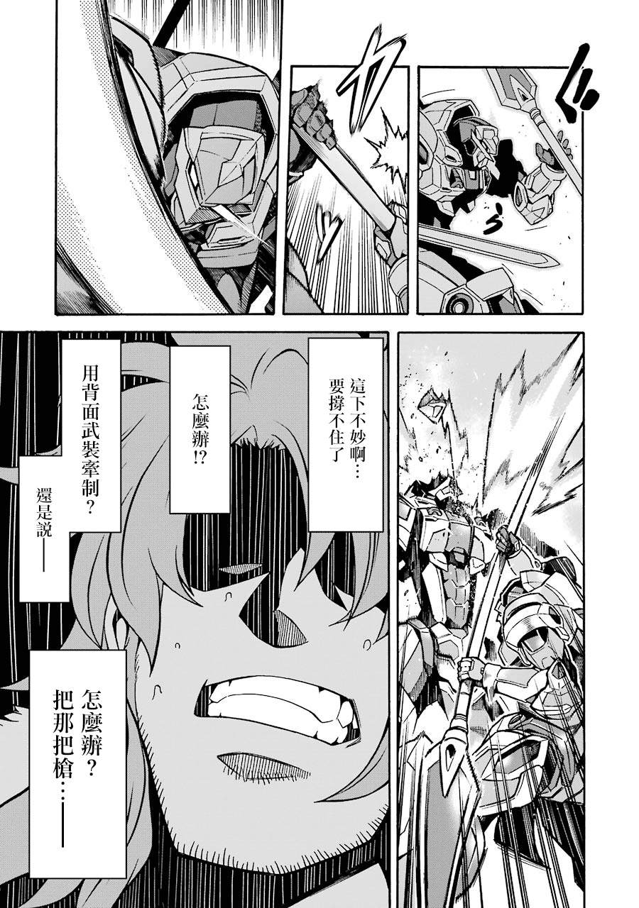 🍛骑士魔法 第47话 狮子的继承者 第12页