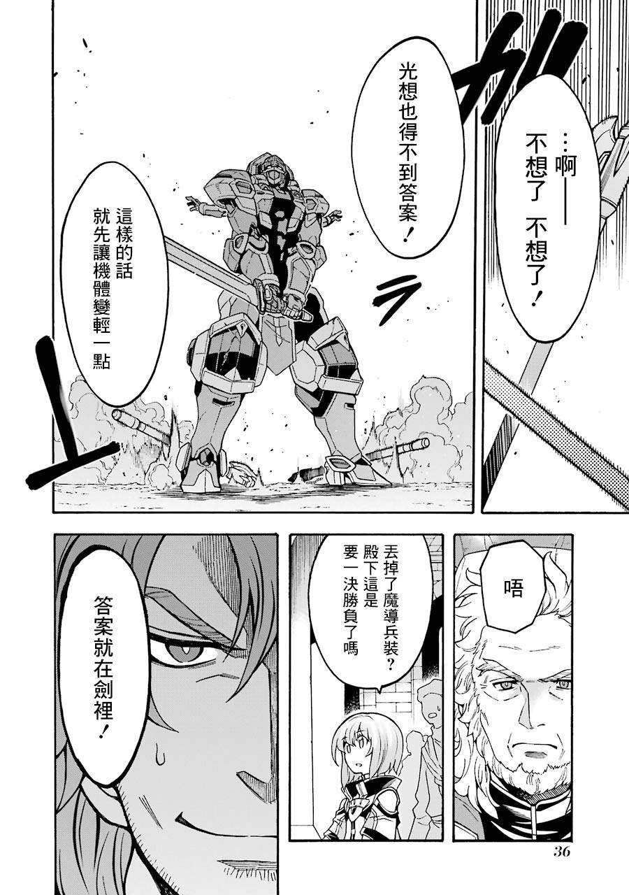 🍛骑士魔法 第47话 狮子的继承者 第13页