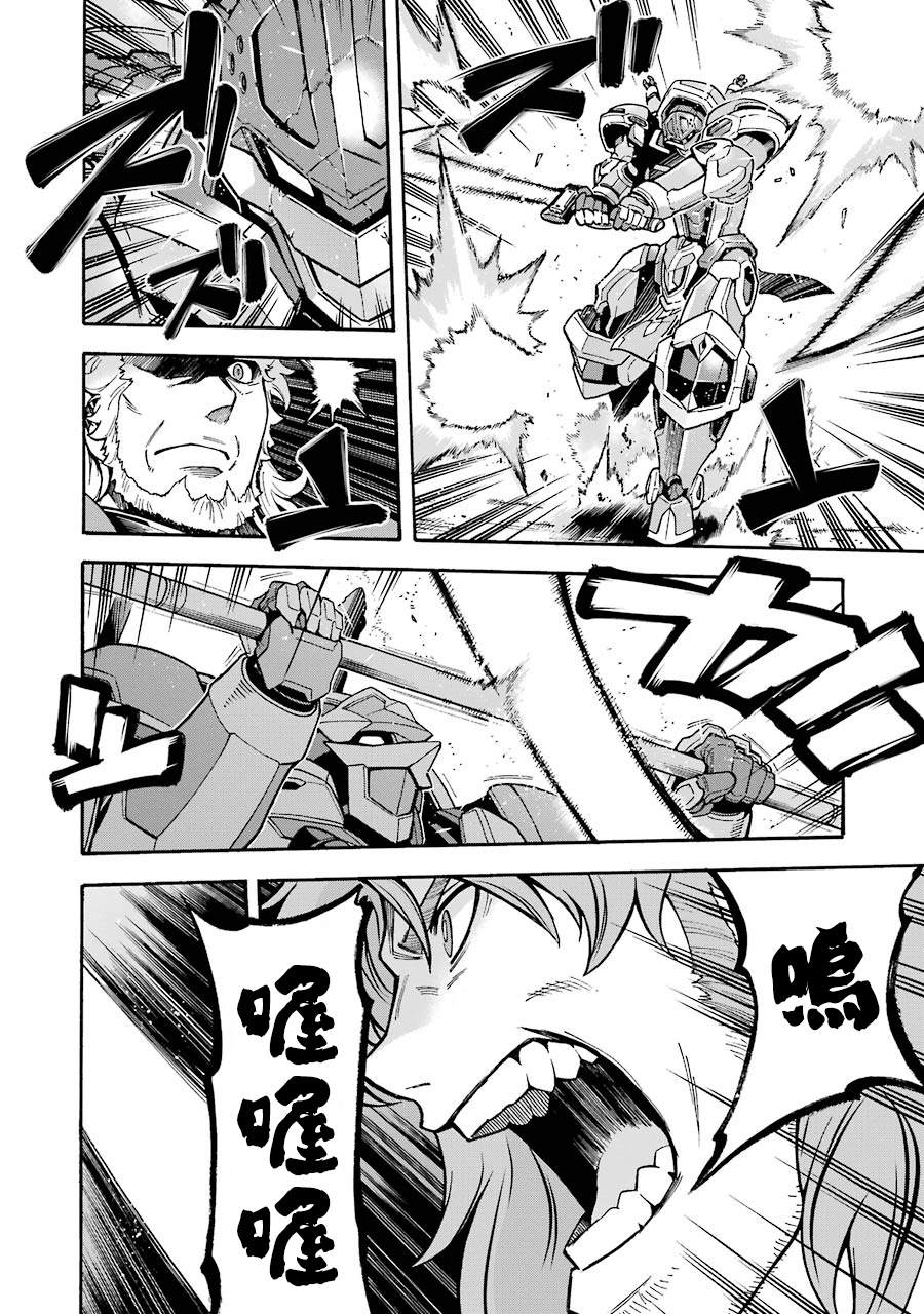 🍛骑士魔法 第47话 狮子的继承者 第15页