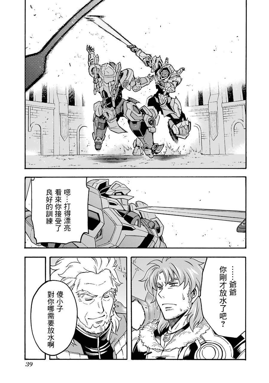 🍛骑士魔法 第47话 狮子的继承者 第16页