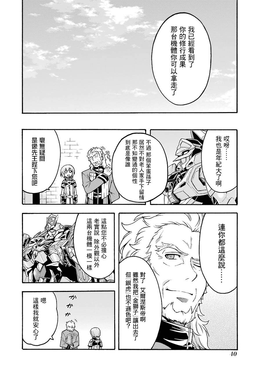 🍛骑士魔法 第47话 狮子的继承者 第17页