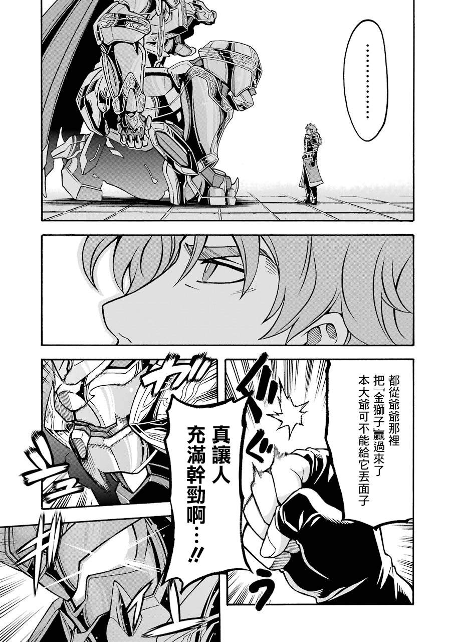 🍛骑士魔法 第47话 狮子的继承者 第18页