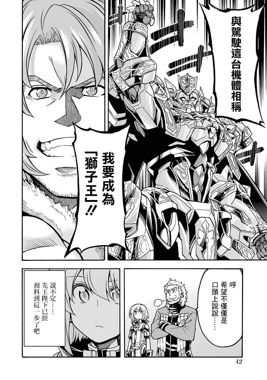 🍛骑士魔法 第47话 狮子的继承者 第19页