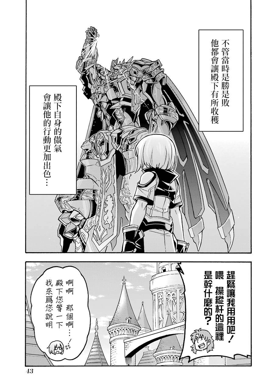 🍛骑士魔法 第47话 狮子的继承者 第20页