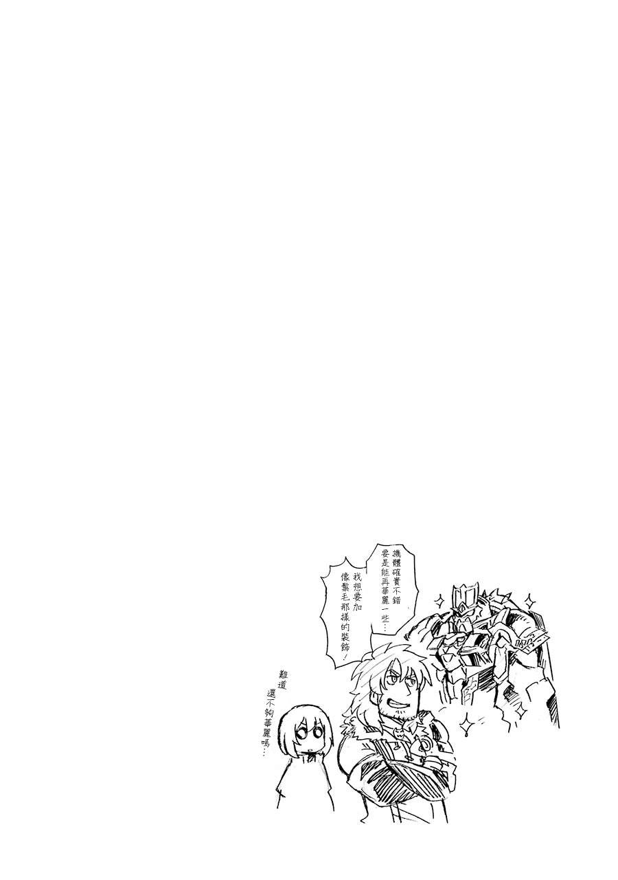 🍛骑士魔法 第47话 狮子的继承者 第21页
