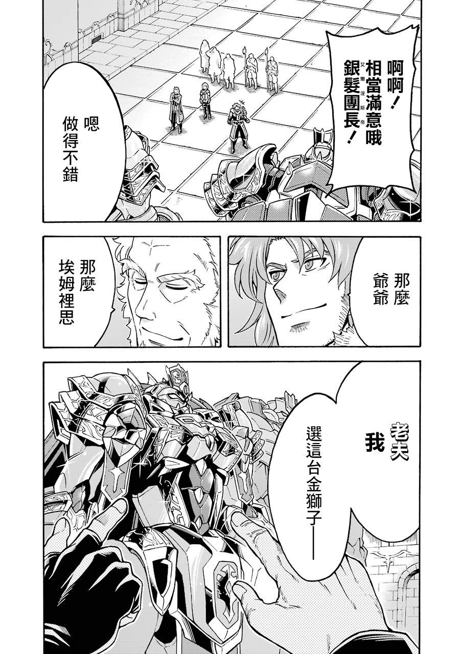 🍛骑士魔法 第47话 狮子的继承者 第4页