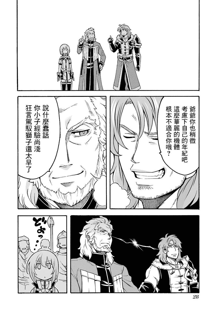🍛骑士魔法 第47话 狮子的继承者 第5页