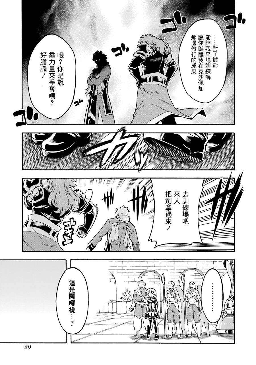 🍛骑士魔法 第47话 狮子的继承者 第6页