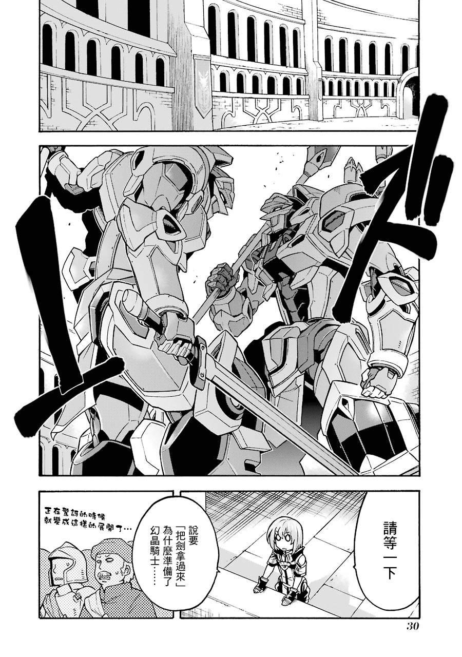 🍛骑士魔法 第47话 狮子的继承者 第7页