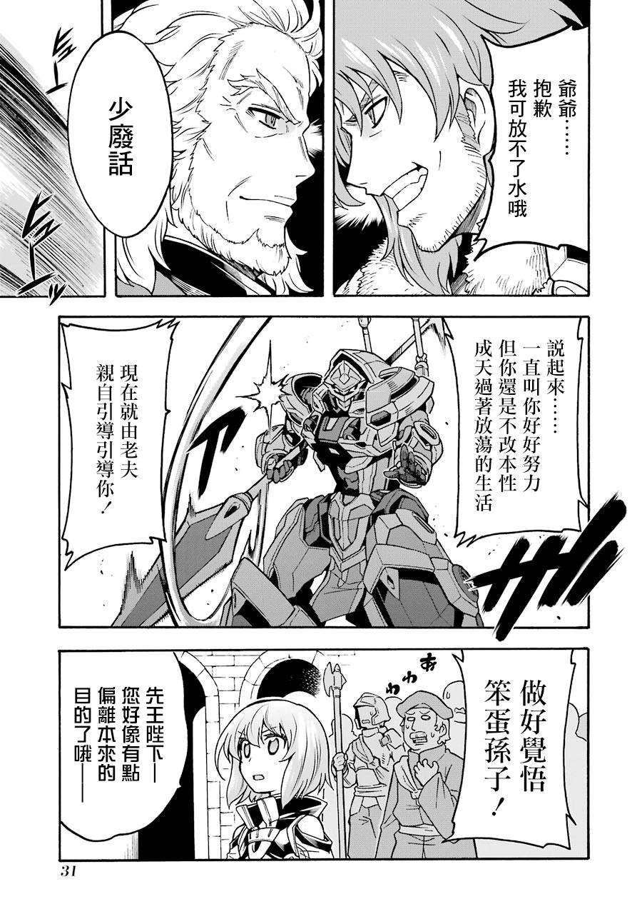🍛骑士魔法 第47话 狮子的继承者 第8页