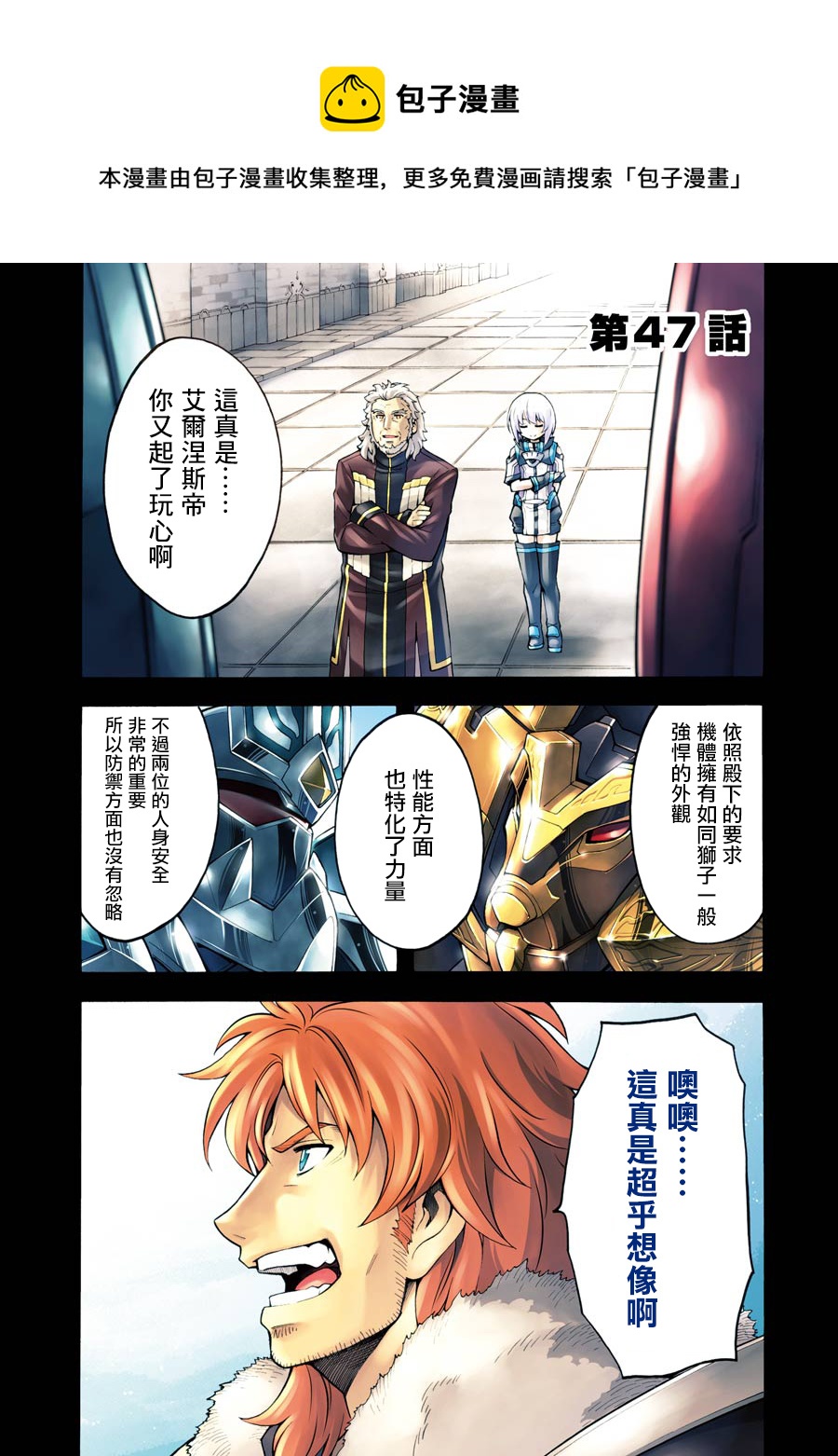 🍛骑士魔法 第47话 第1页