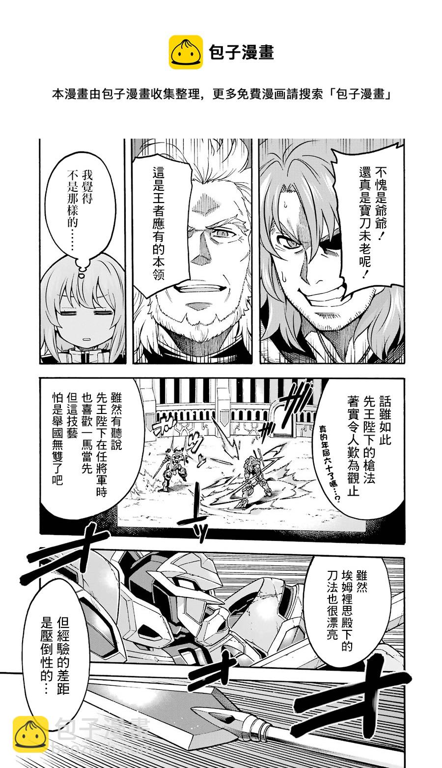 🍛骑士魔法 第47话 第10页