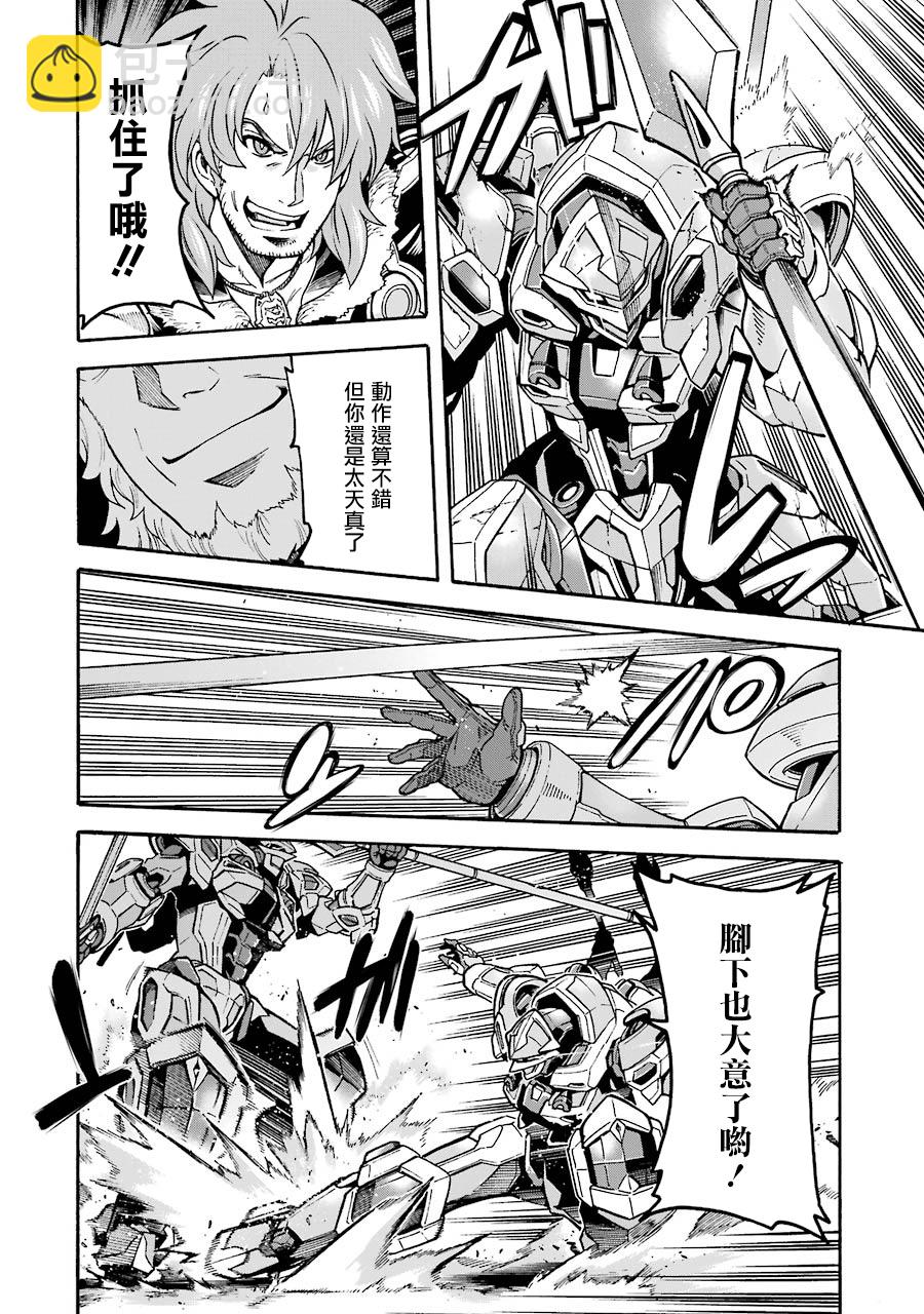 🍛骑士魔法 第47话 第11页