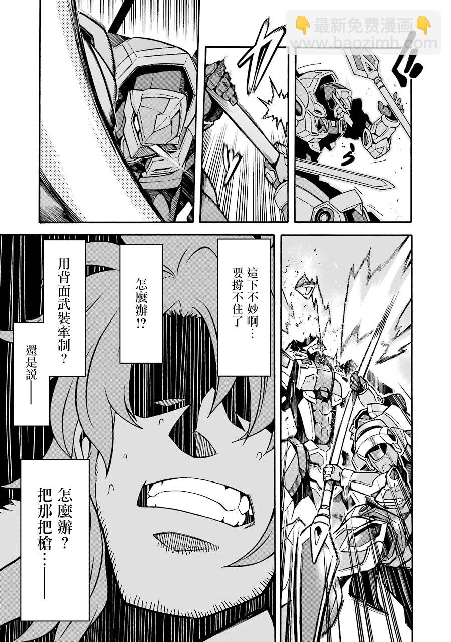 🍛骑士魔法 第47话 第12页