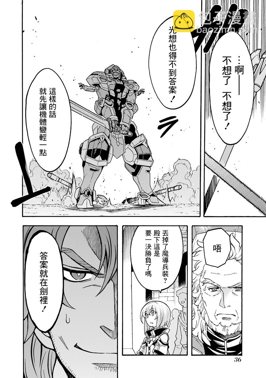 🍛骑士魔法 第47话 第13页
