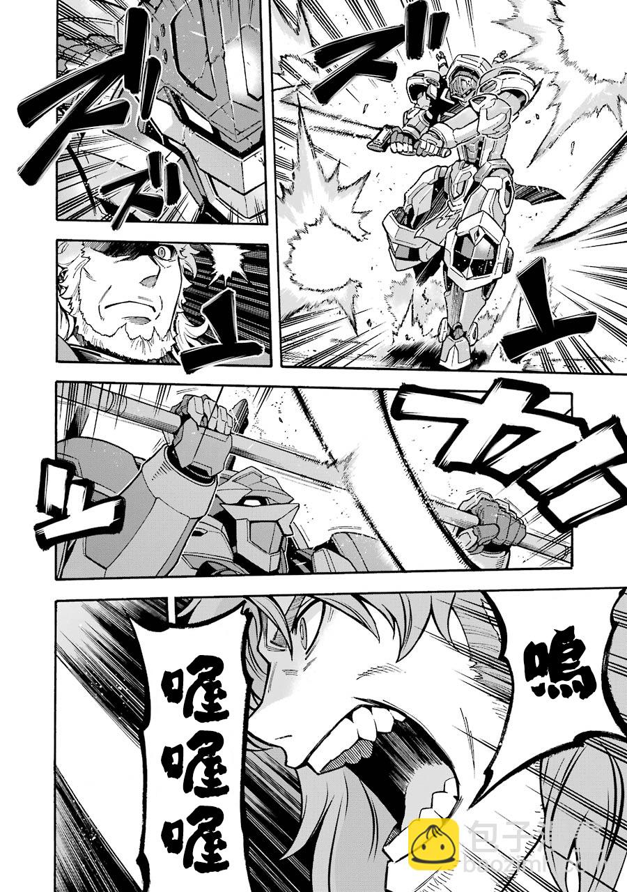 🍛骑士魔法 第47话 第15页