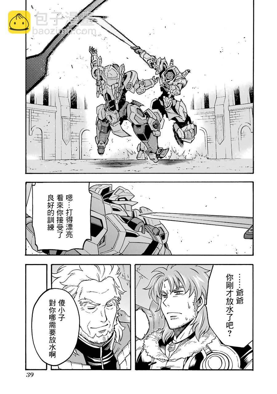 🍛骑士魔法 第47话 第16页