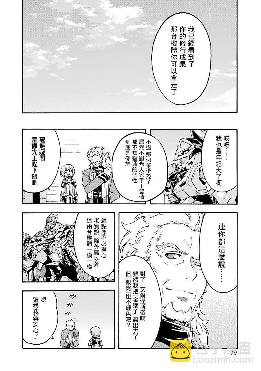 🍛骑士魔法 第47话 第17页