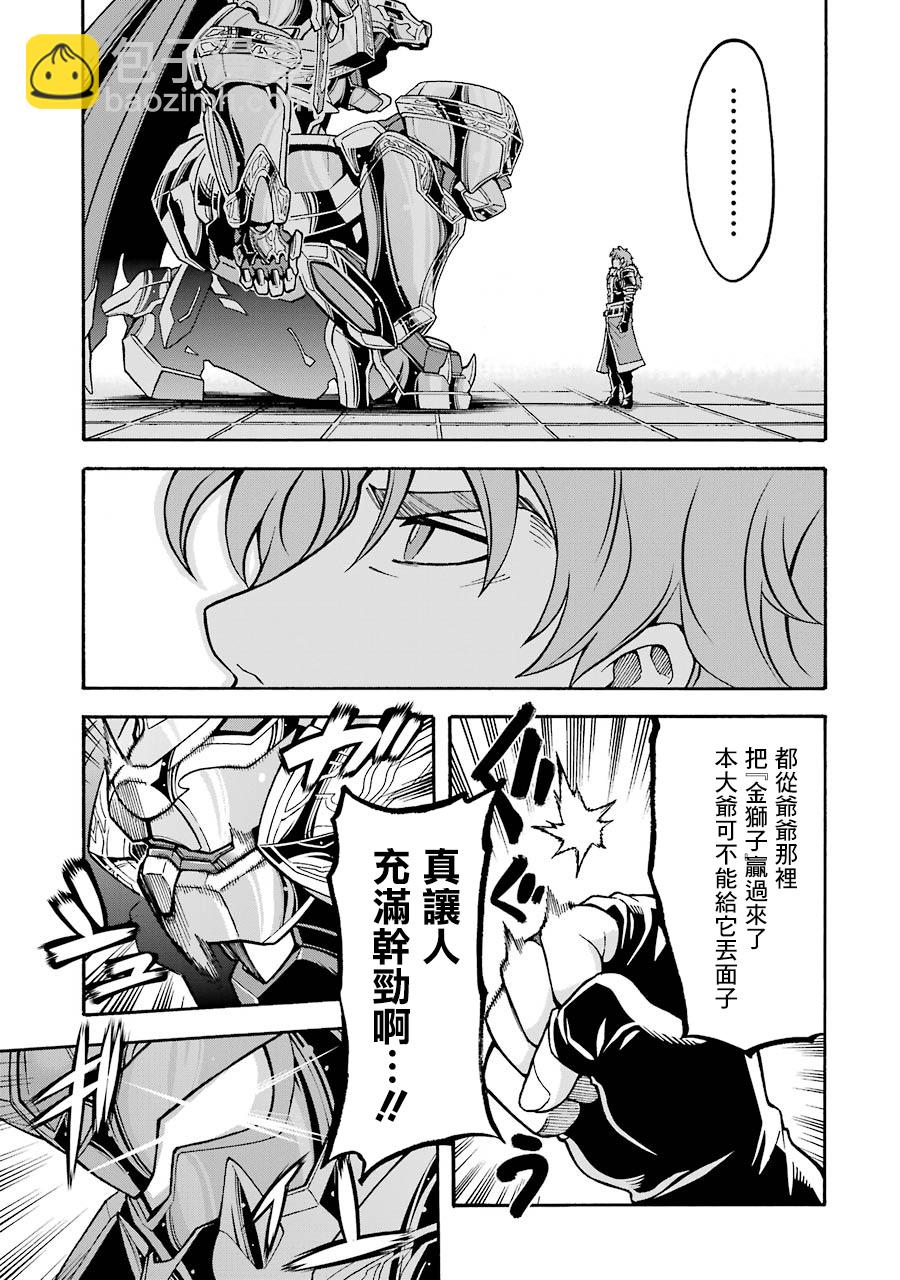 🍛骑士魔法 第47话 第18页