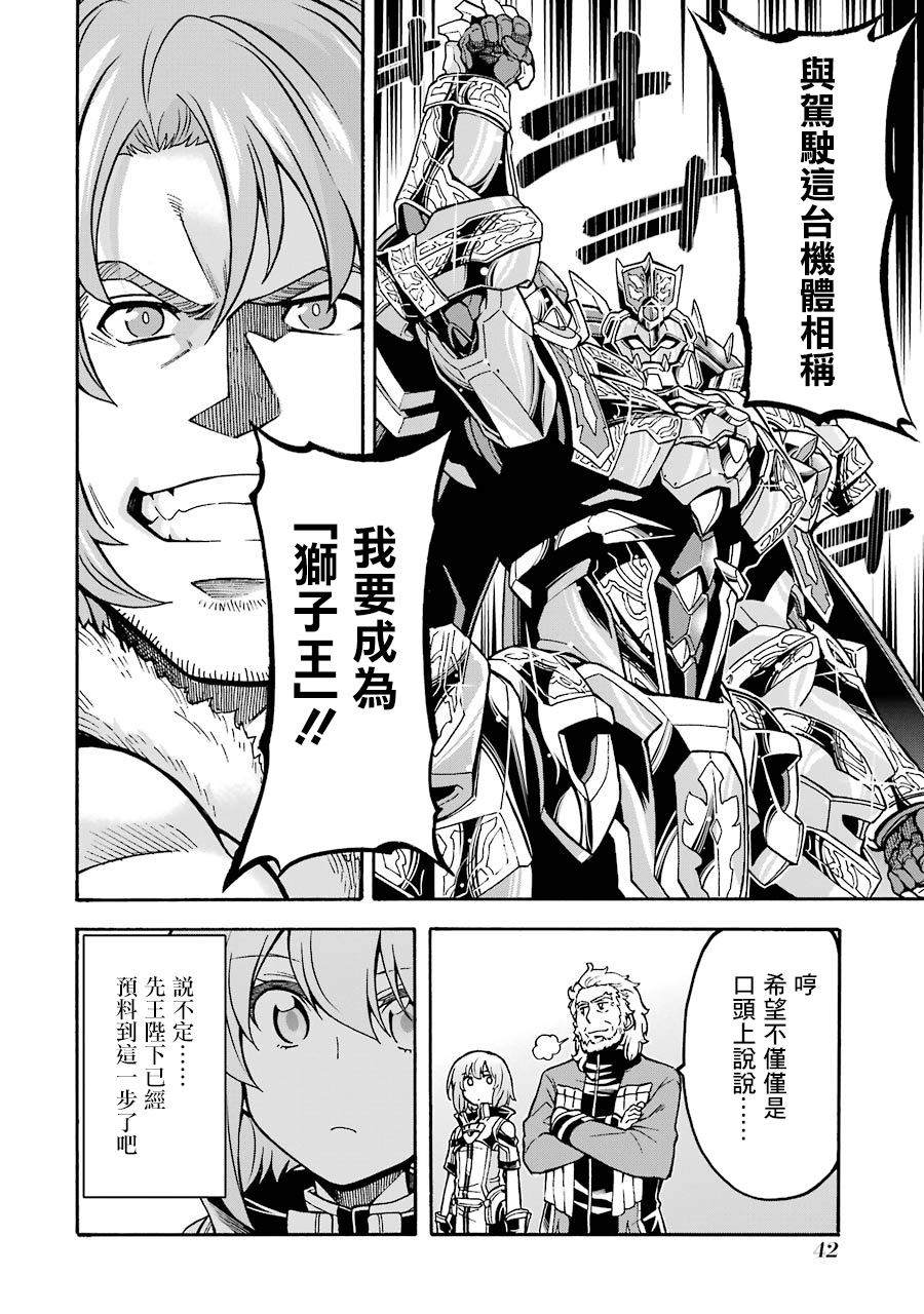 🍛骑士魔法 第47话 第19页