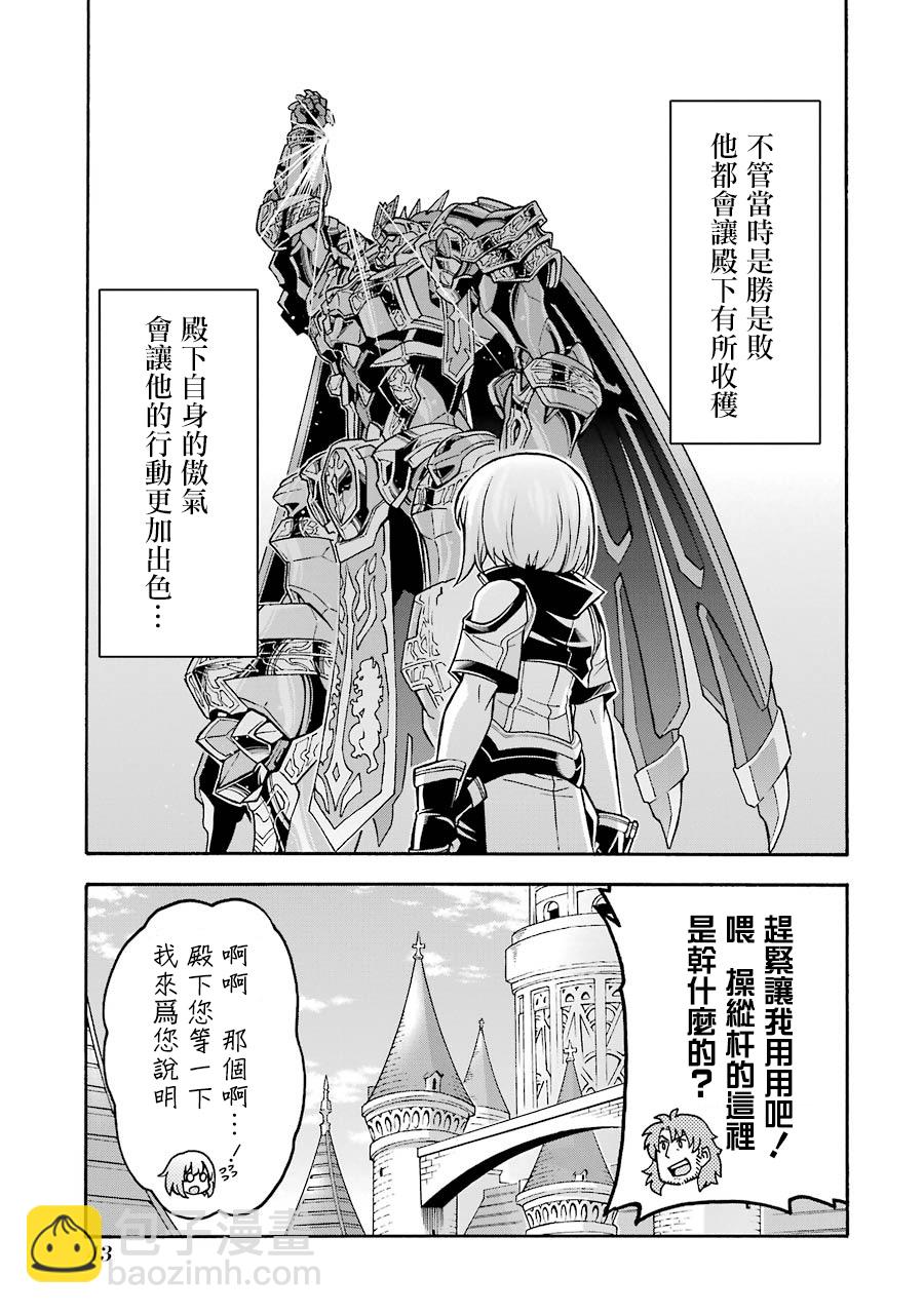 🍛骑士魔法 第47话 第20页