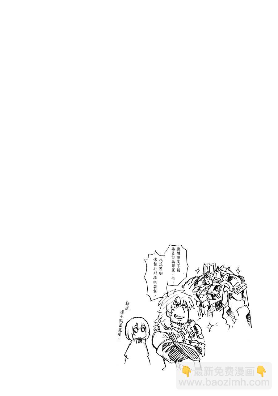 🍛骑士魔法 第47话 第21页