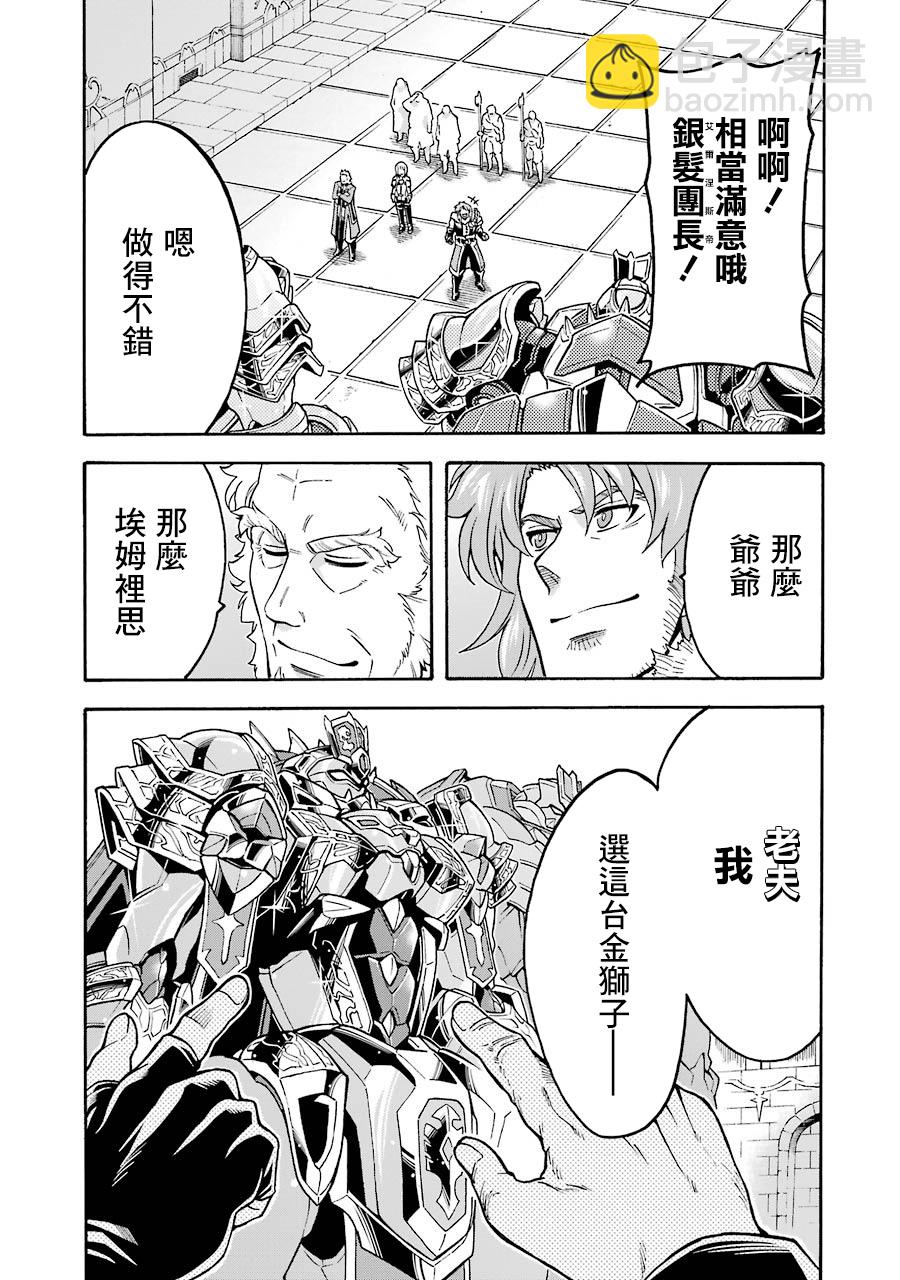🍛骑士魔法 第47话 第4页