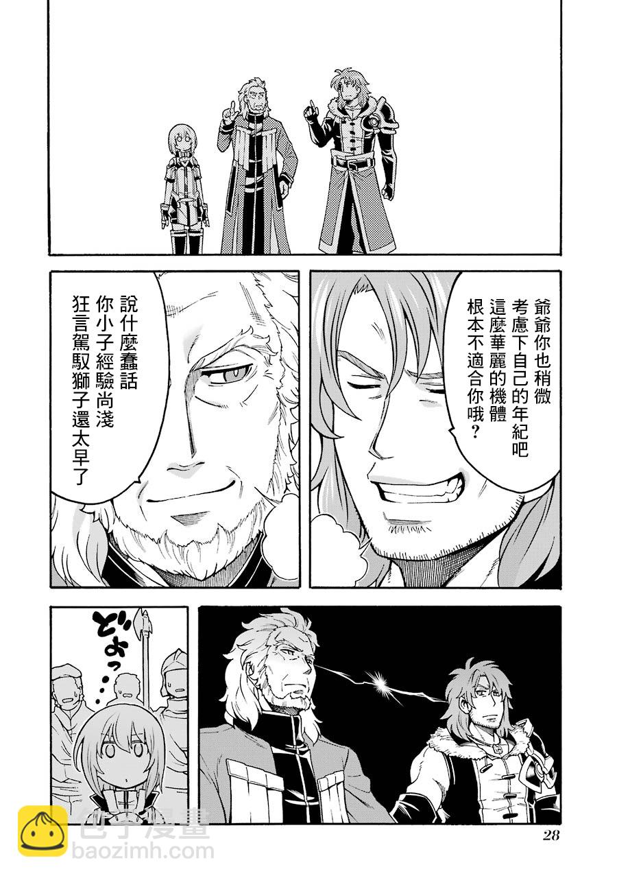 🍛骑士魔法 第47话 第5页