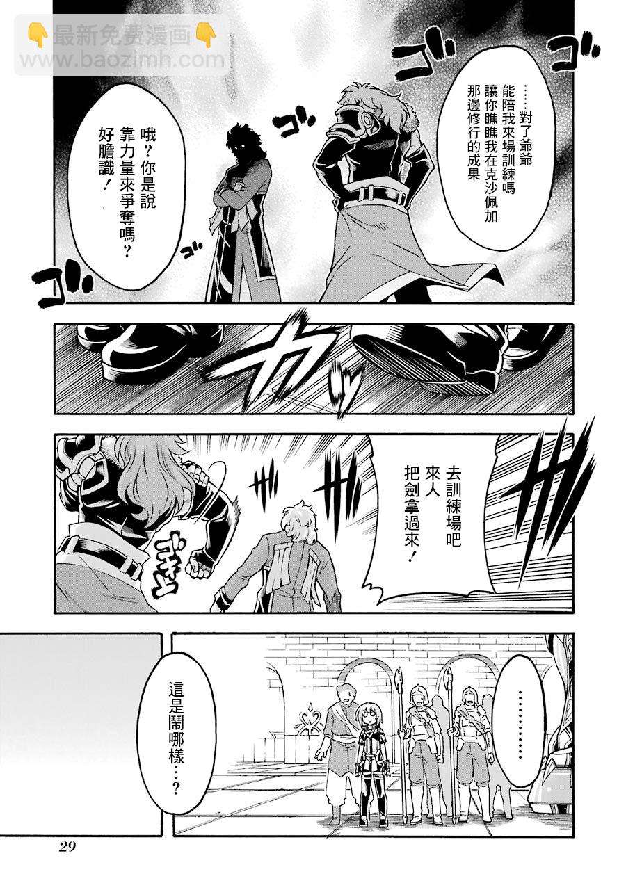 🍛骑士魔法 第47话 第6页
