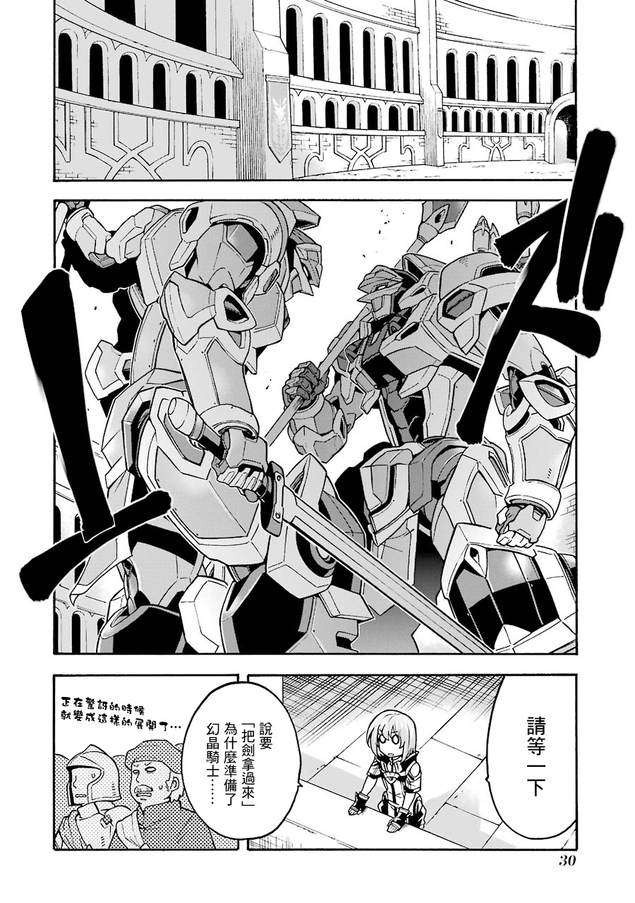 🍛骑士魔法 第47话 第7页